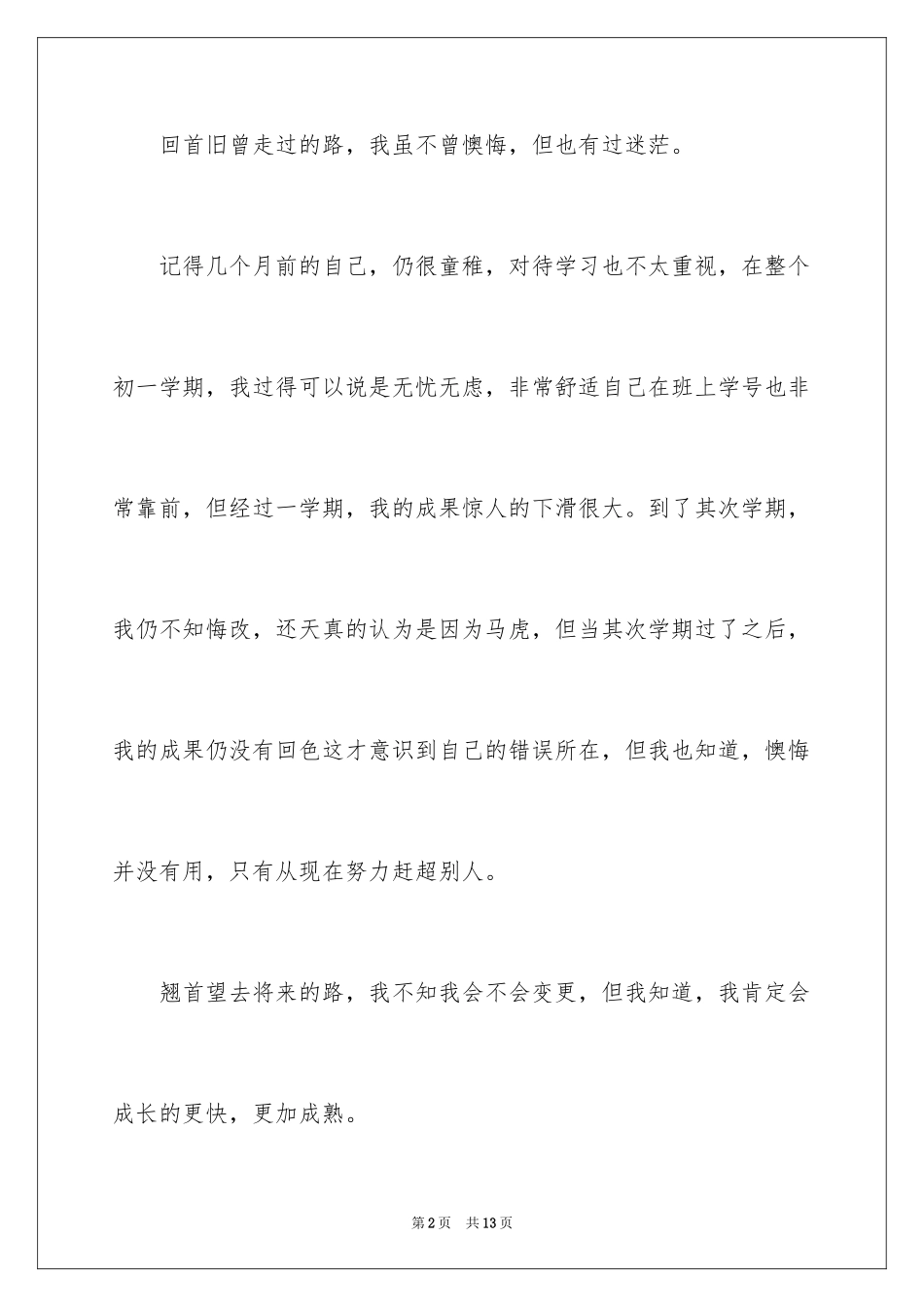 2024二年级优秀作文_59_第2页