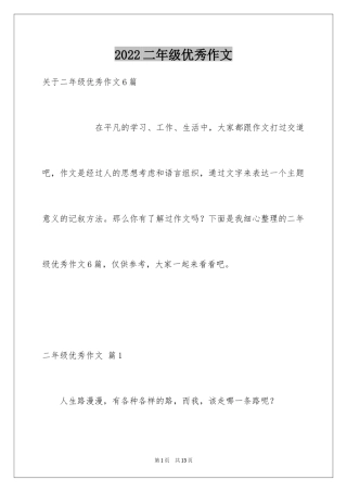 2024二年级优秀作文_59