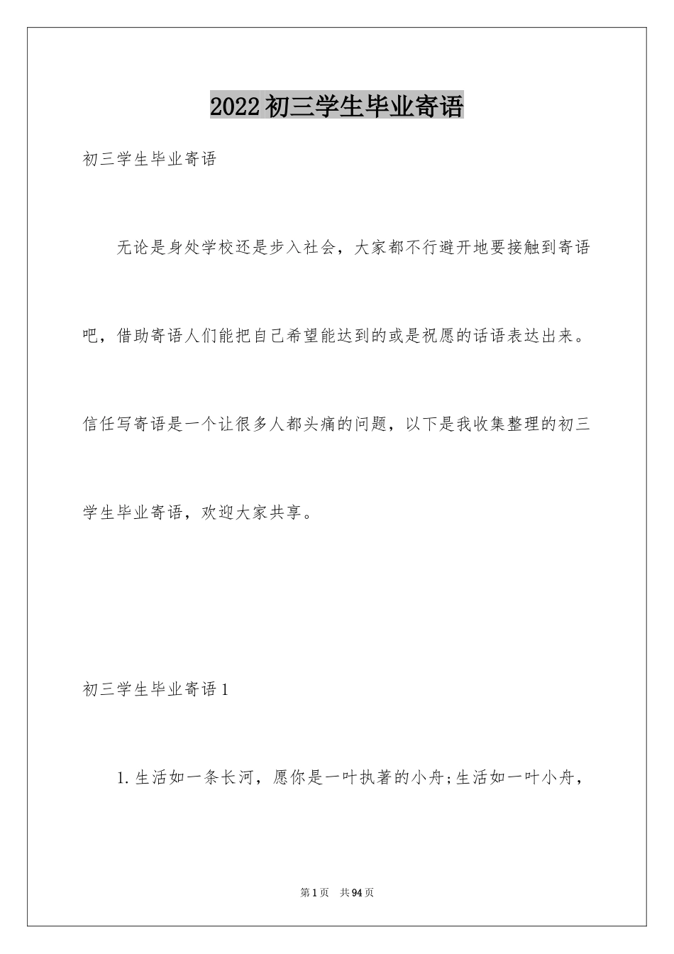 2024初三学生毕业寄语_第1页