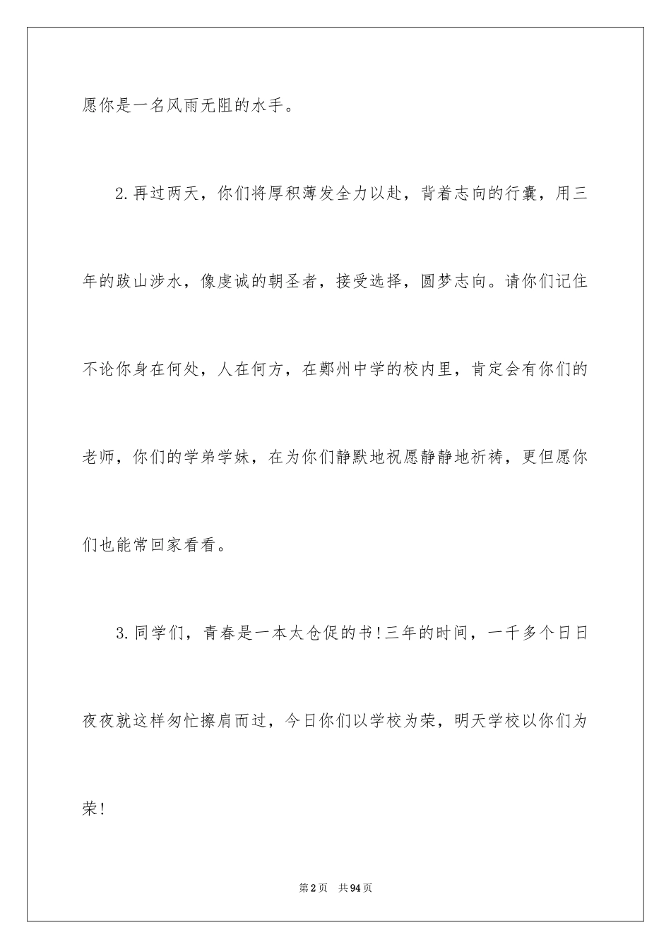 2024初三学生毕业寄语_第2页