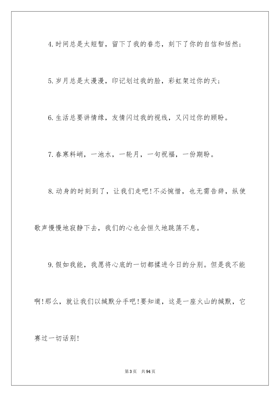 2024初三学生毕业寄语_第3页