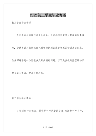 2024初三学生毕业寄语