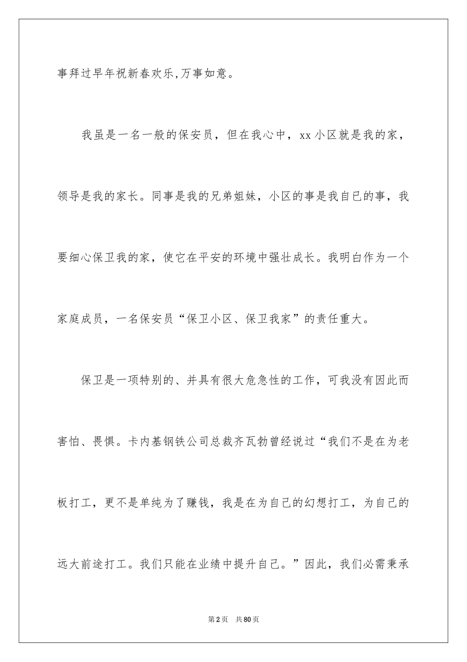 2024保安个人年终工作总结_2_第2页