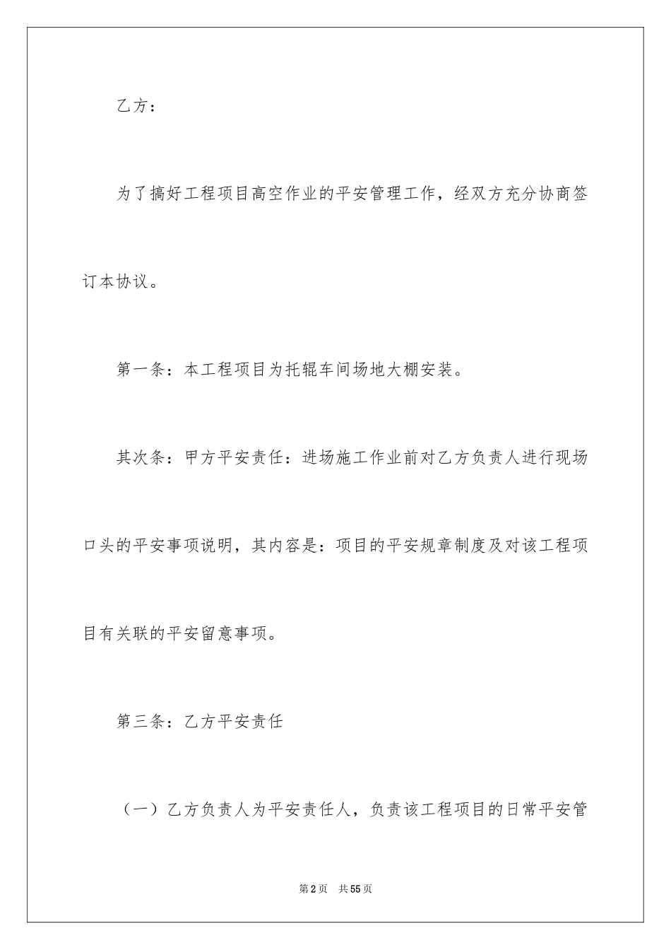 2024安全施工协议书_2_第2页