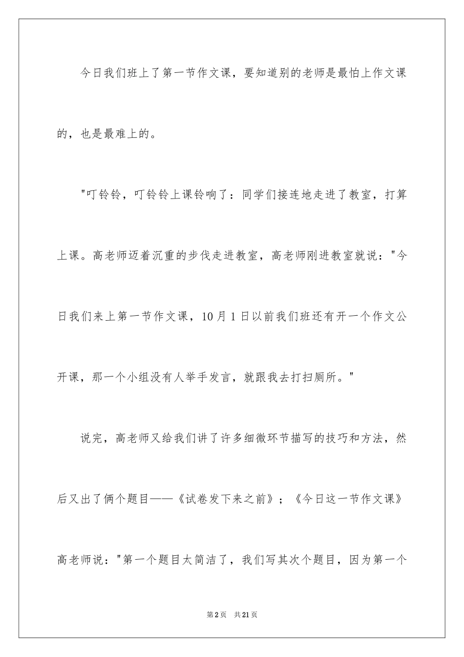 2024初二作文_134_第2页