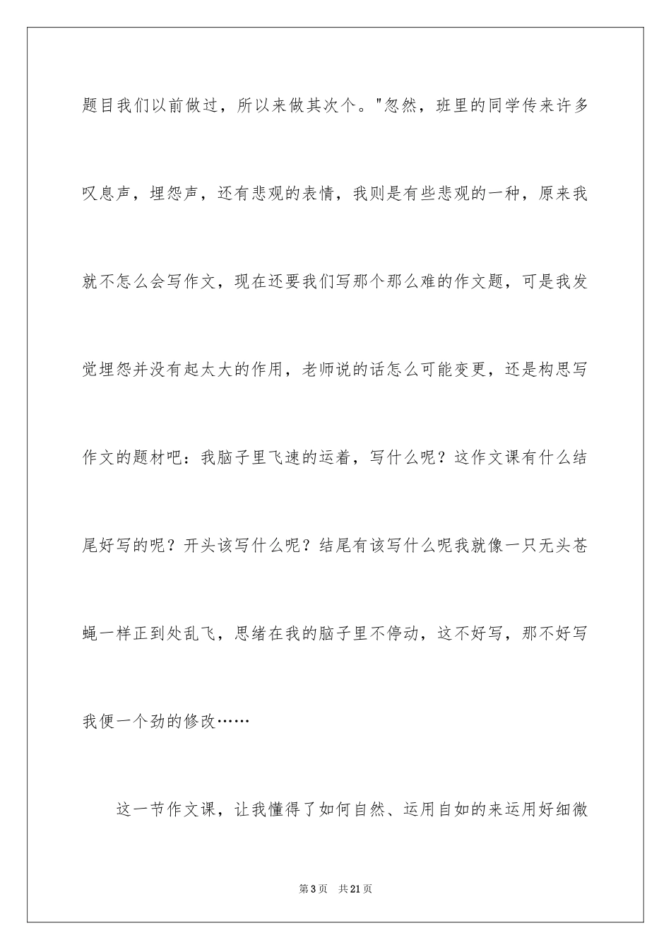 2024初二作文_134_第3页