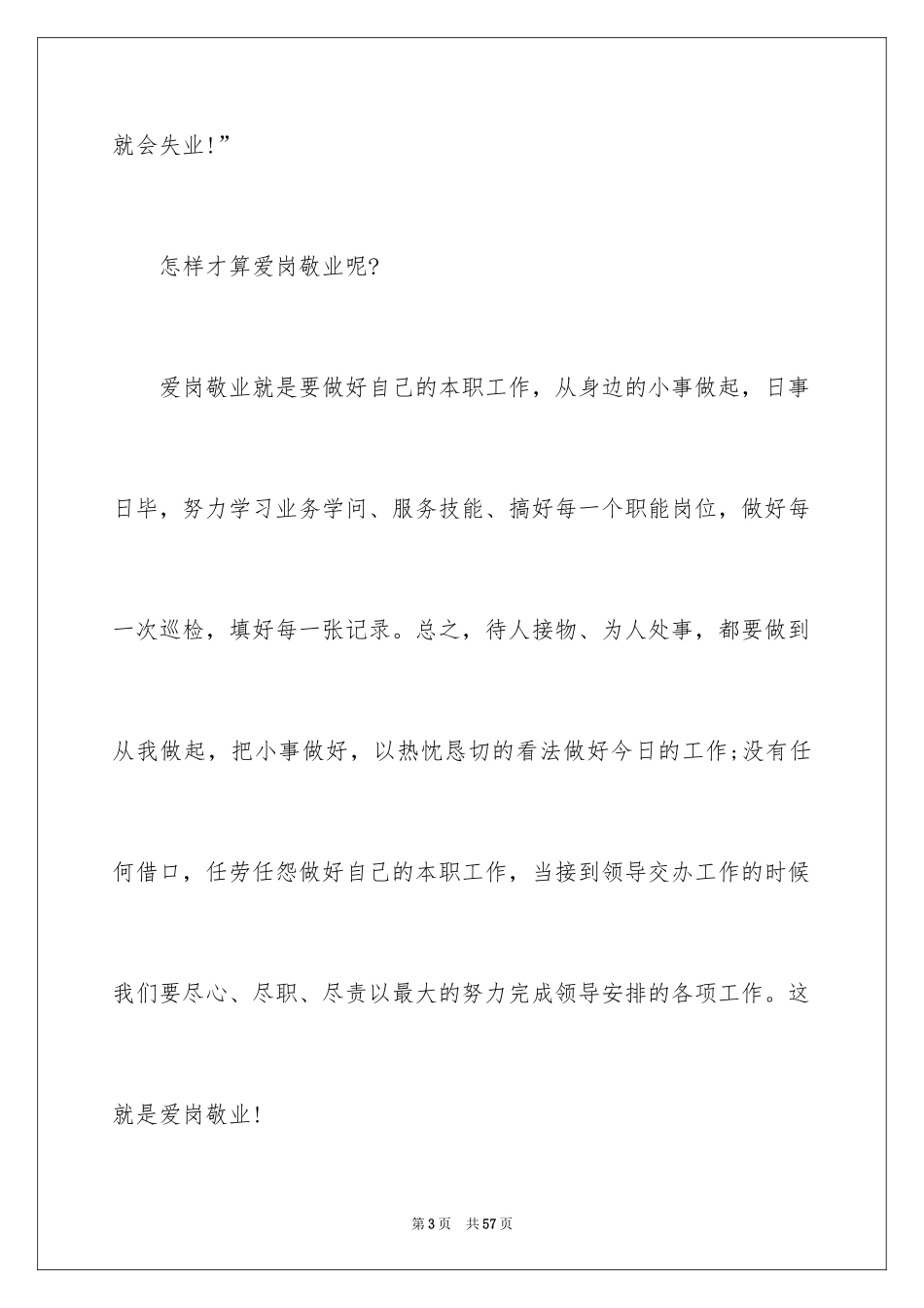 2024员工爱岗敬业演讲稿_299_第3页