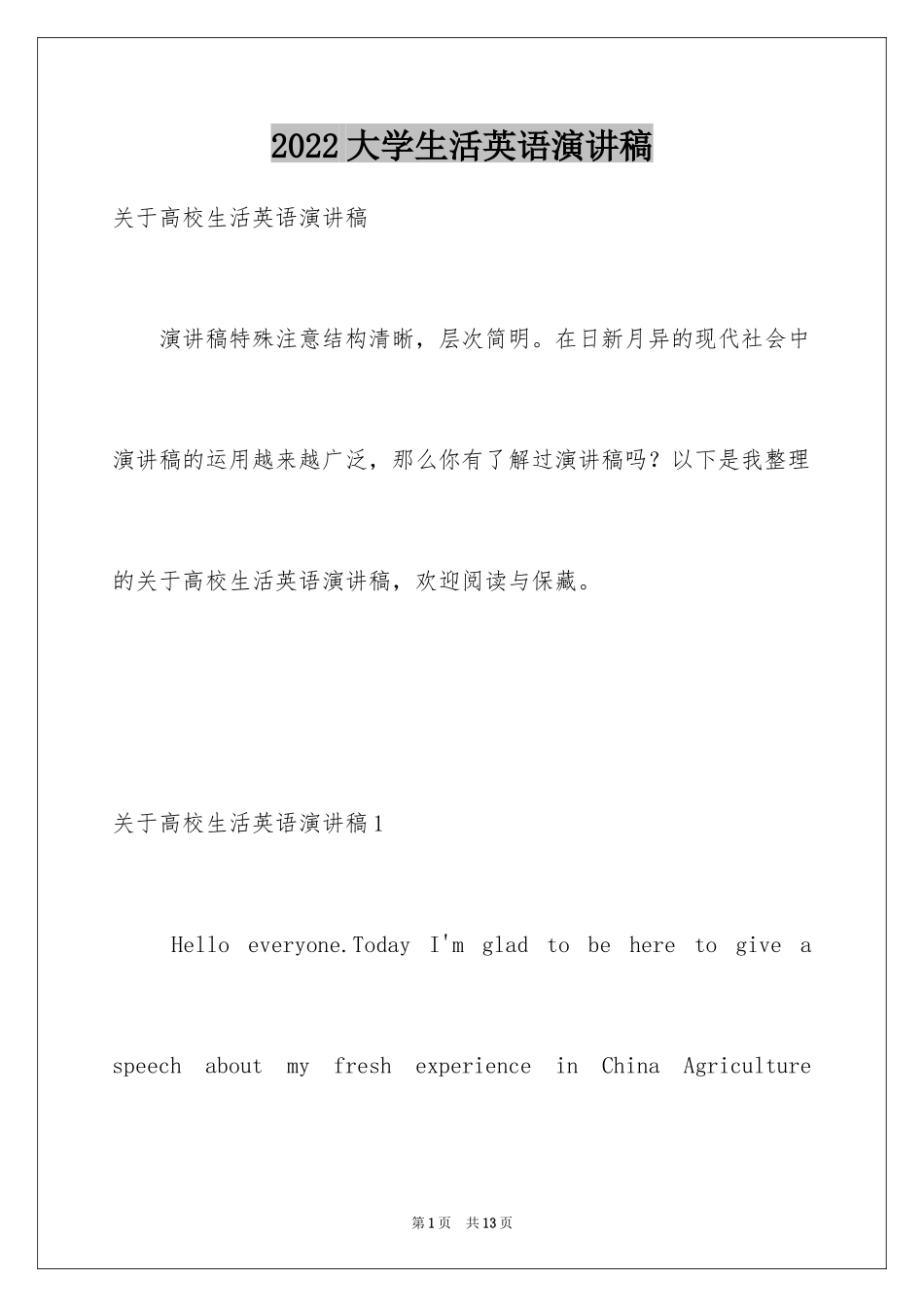 2024大学生活英语演讲稿_第1页