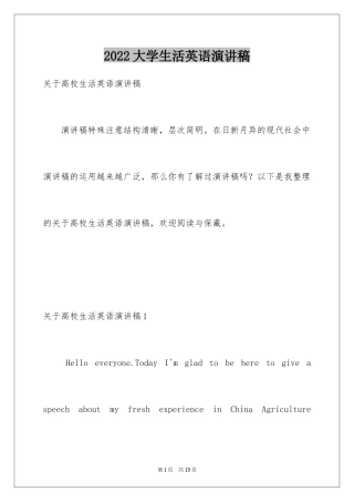 2024大学生活英语演讲稿