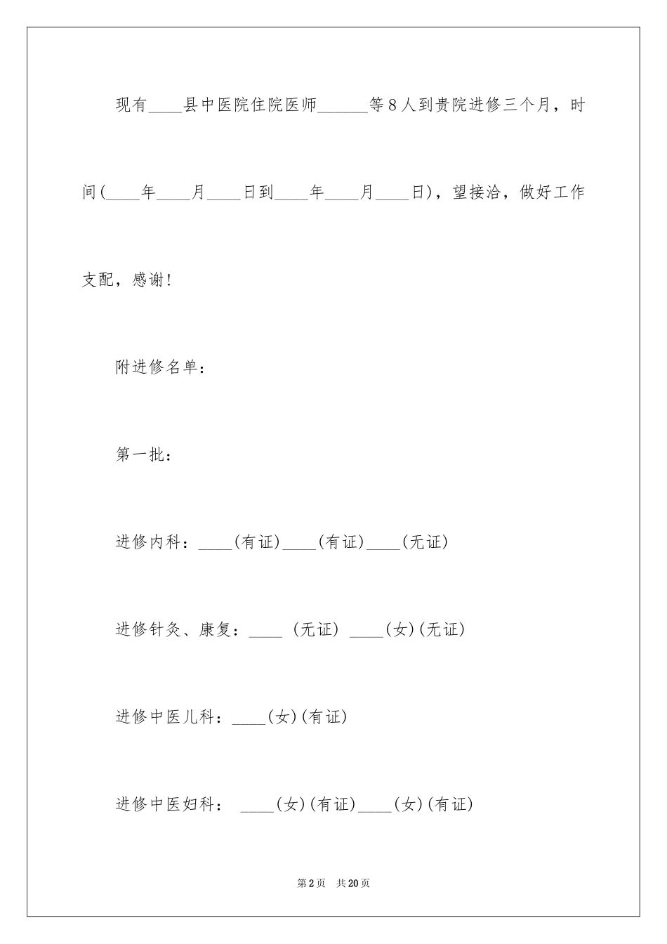 2024医院介绍信_2_第2页