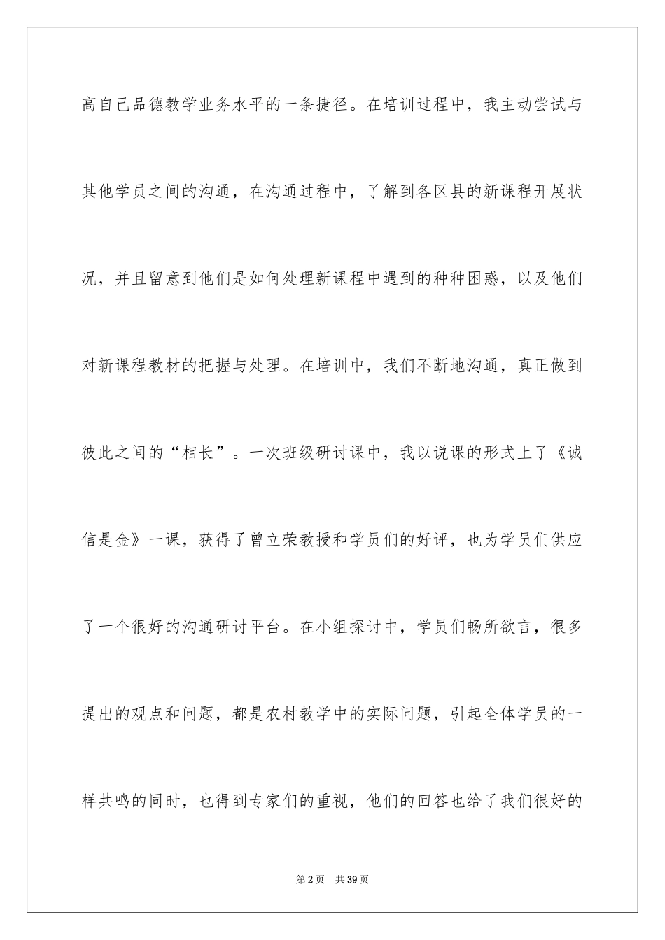 2024个人国培学习计划_2_第2页