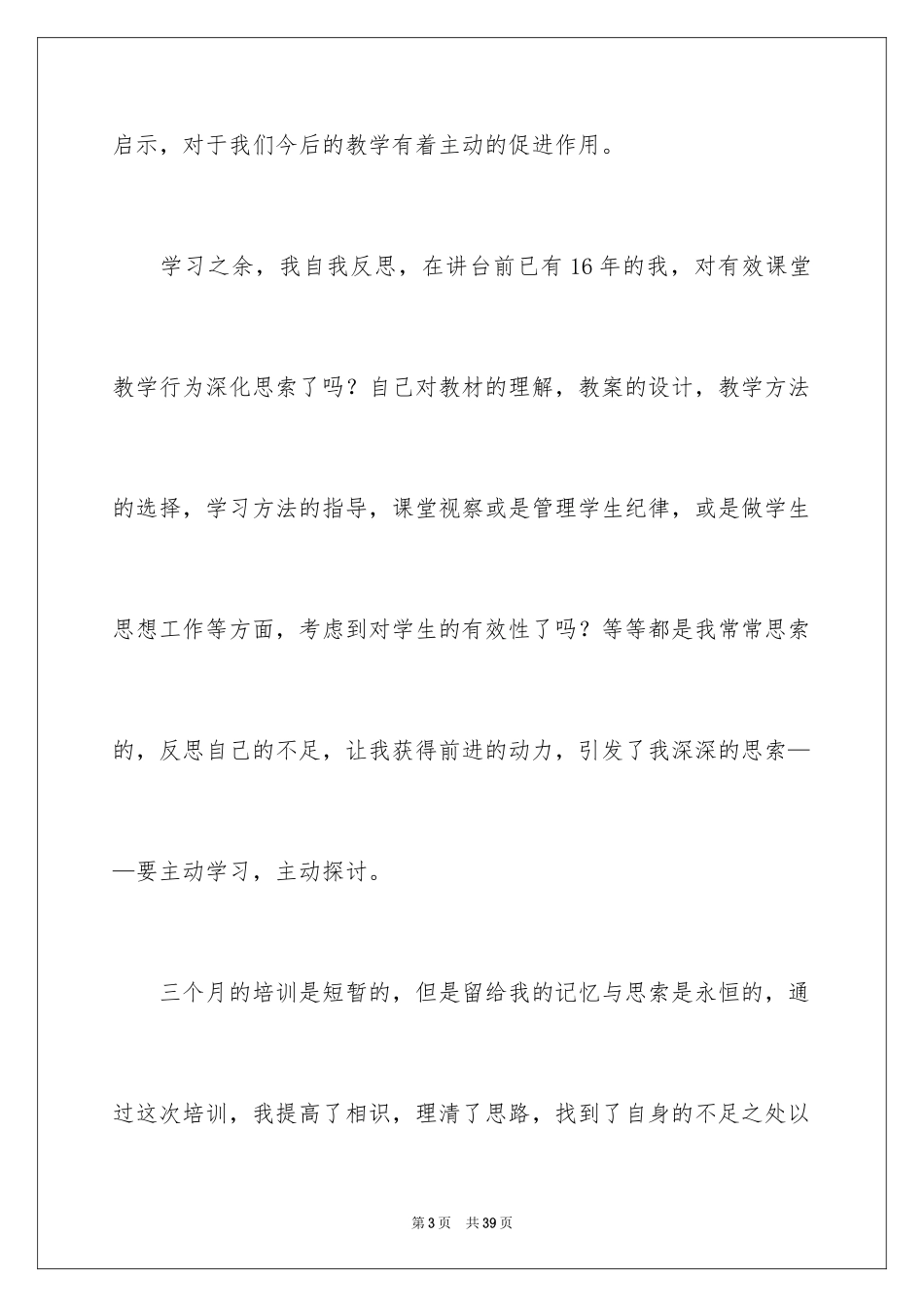 2024个人国培学习计划_2_第3页