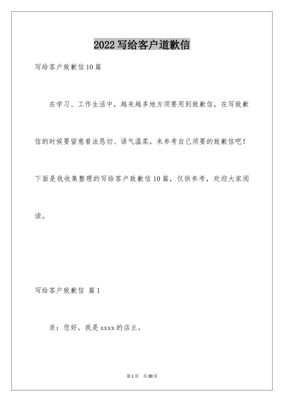 2024写给客户道歉信_13_第1页