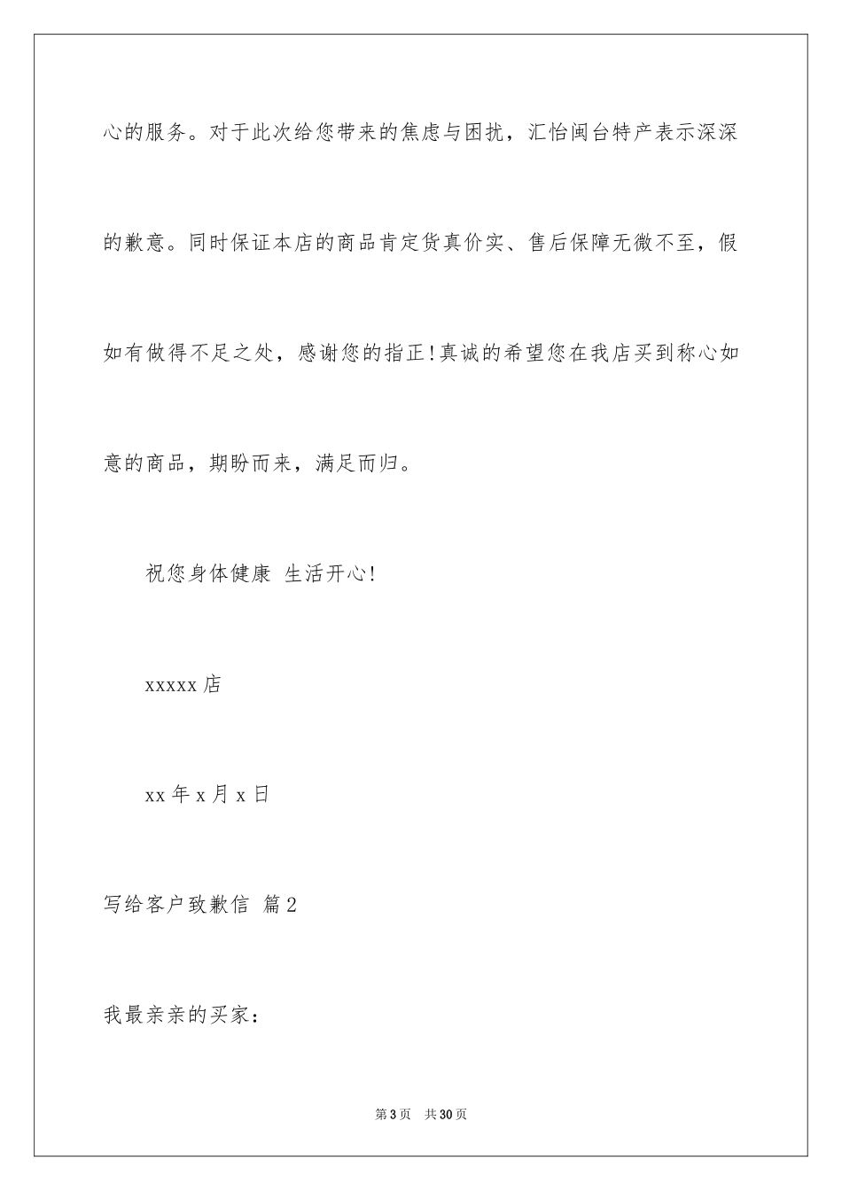 2024写给客户道歉信_13_第3页