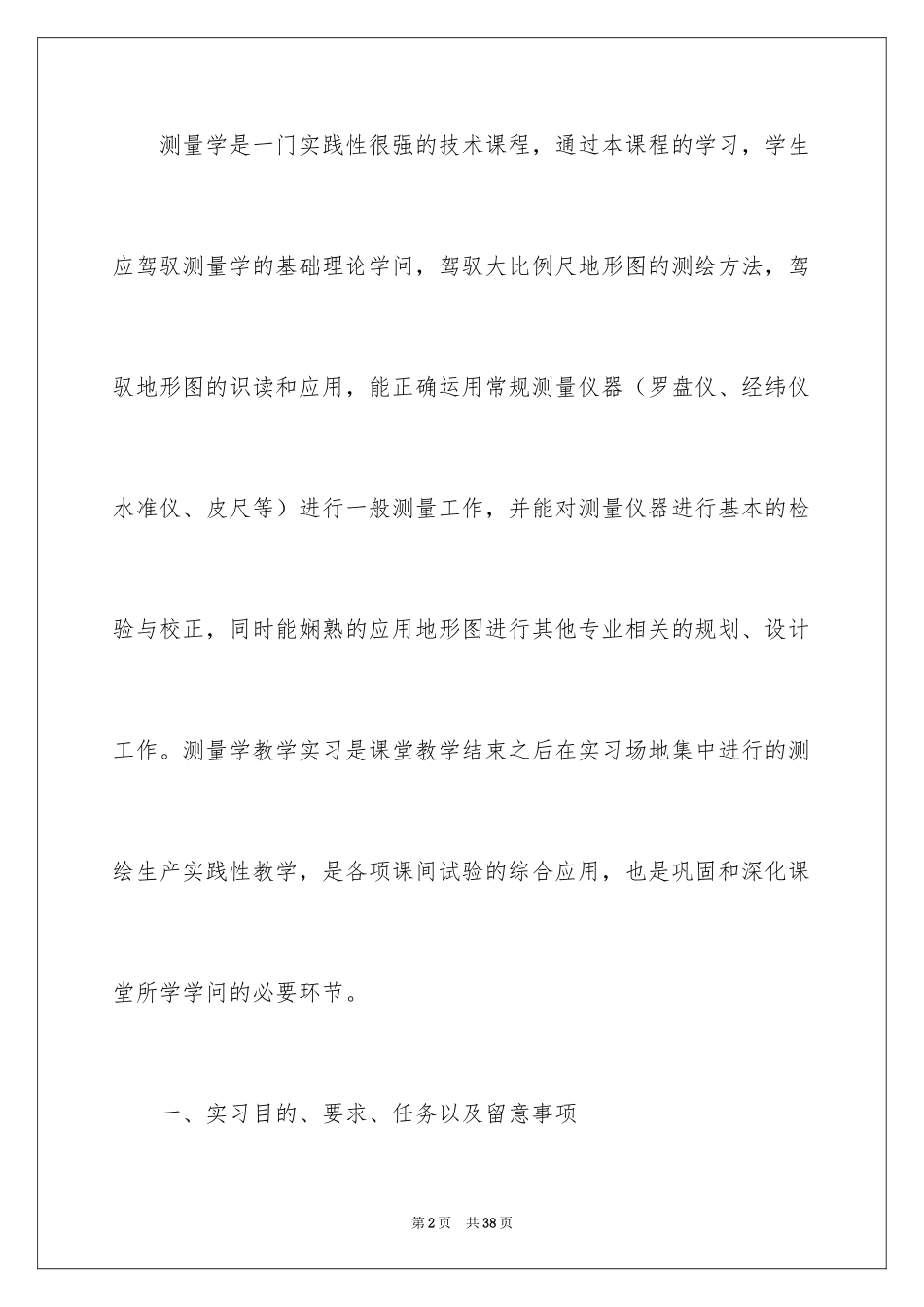 2024学生测量的实习报告_9_第2页
