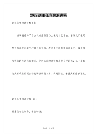 2024副主任竞聘演讲稿_52