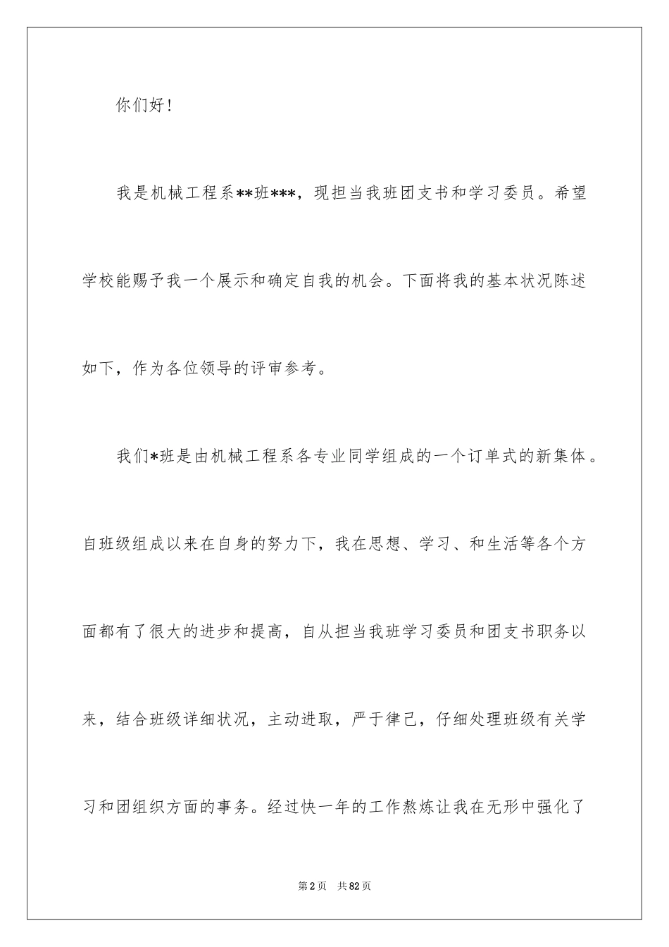 2024优秀班干部申请书_6_第2页