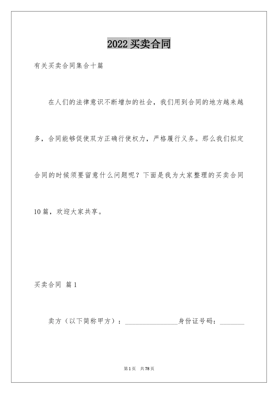 2024买卖合同_3466_第1页