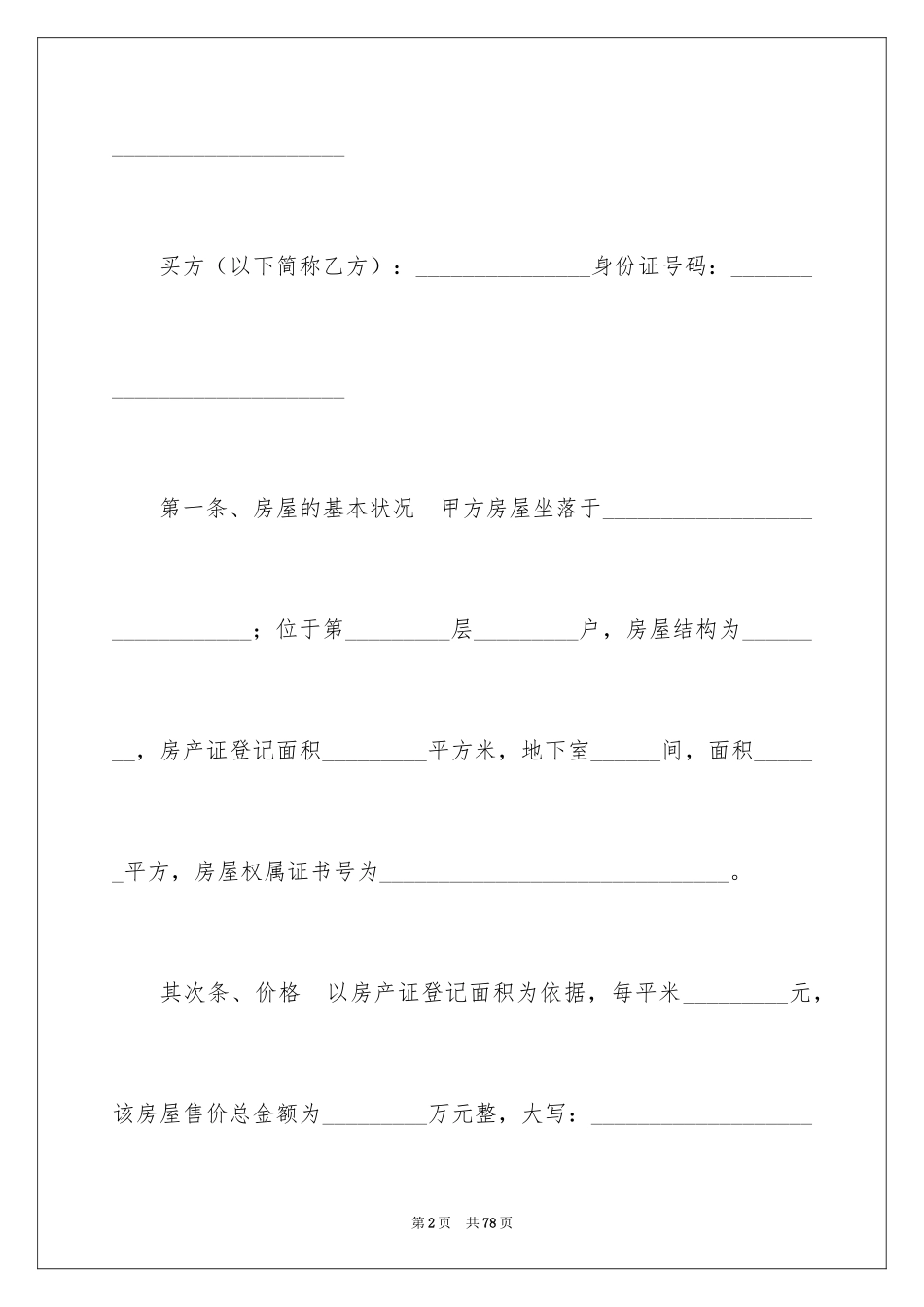 2024买卖合同_3466_第2页