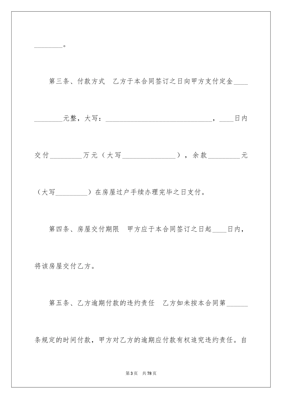 2024买卖合同_3466_第3页