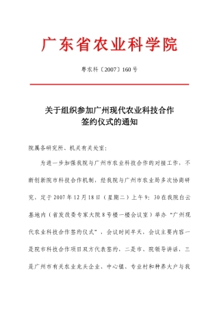 广东省农业科学院