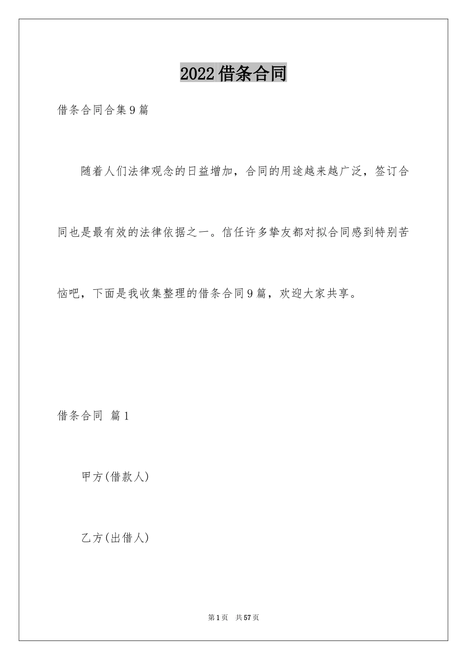 2024借条合同_45_第1页