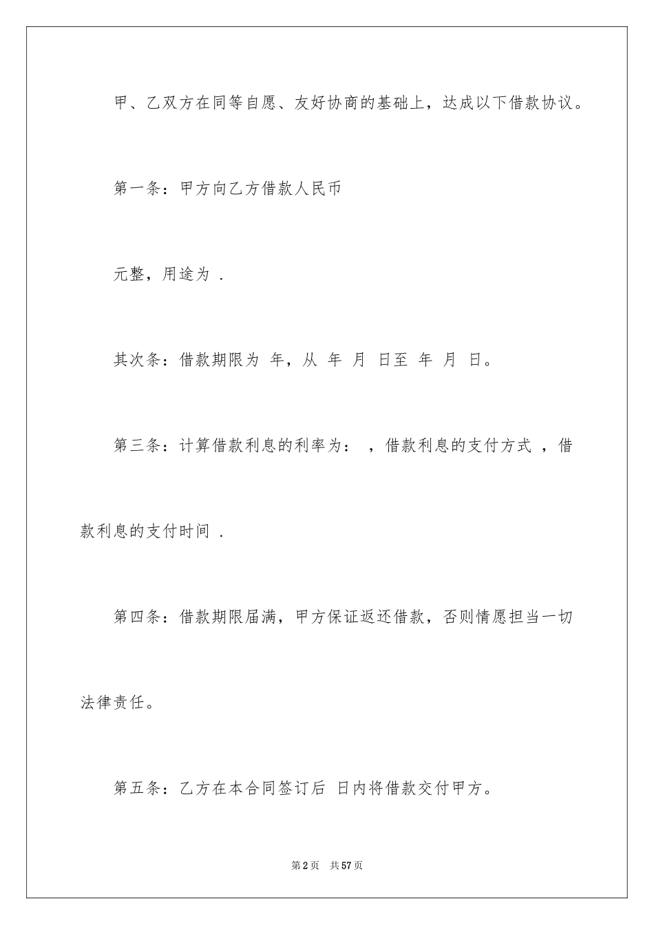 2024借条合同_45_第2页