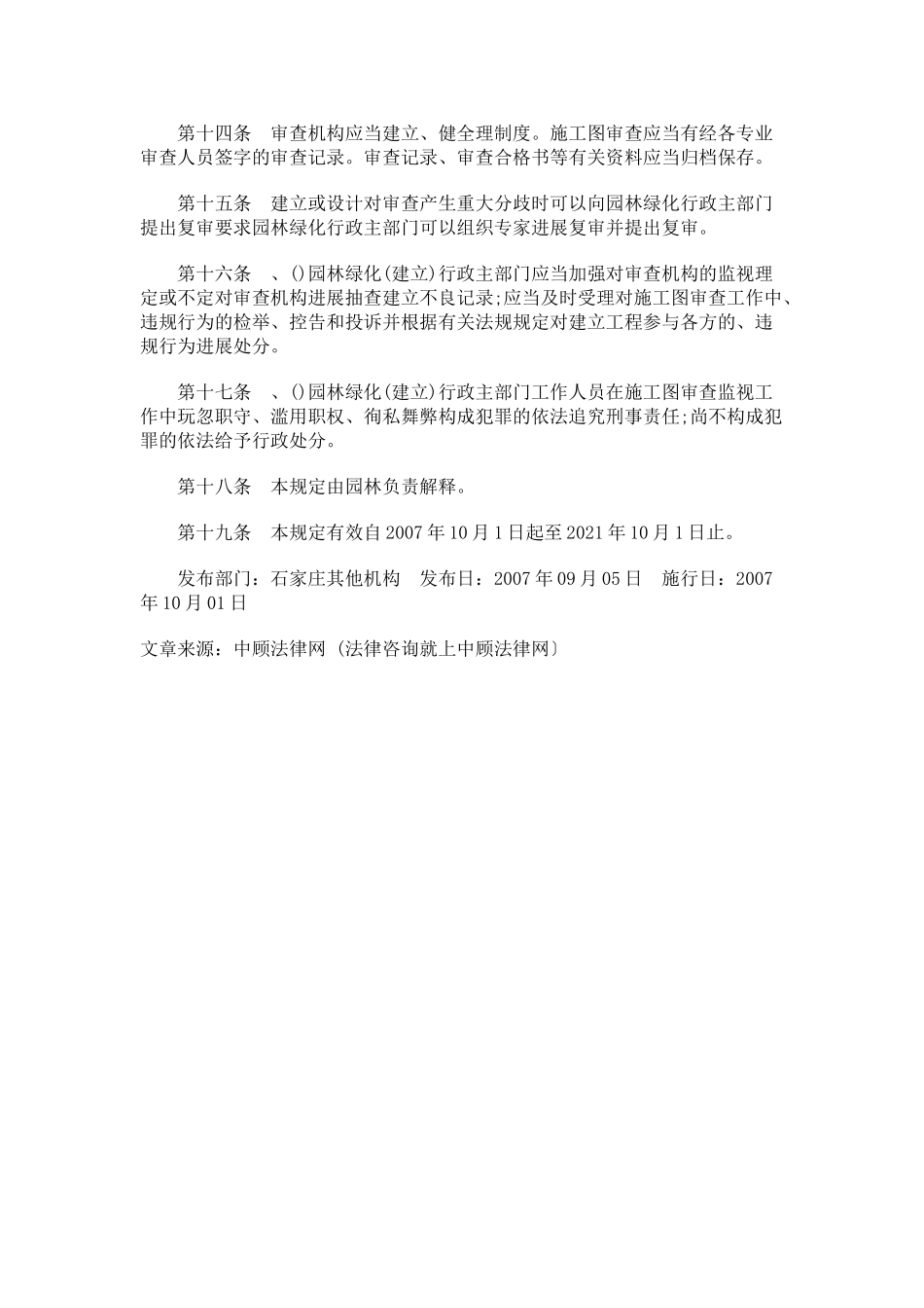 石家庄市园林绿化工程施工图管理规定_第3页