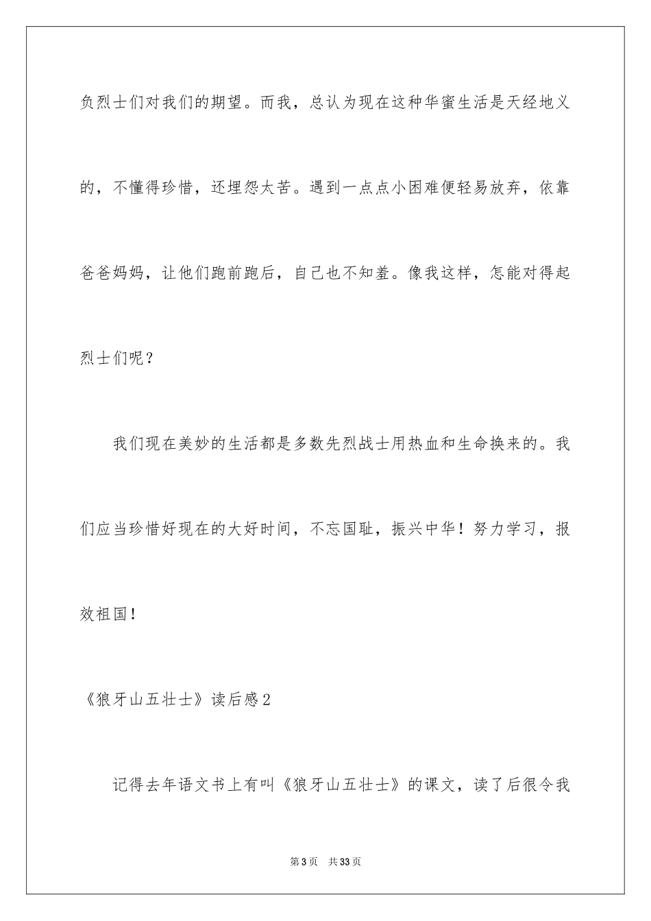 2024《狼牙山五壮士》读后感_5_第3页