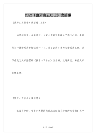 2024《狼牙山五壮士》读后感_5