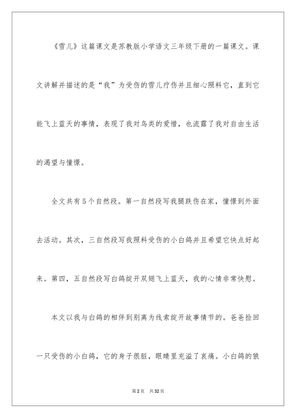 2024《雪儿》说课稿_第2页