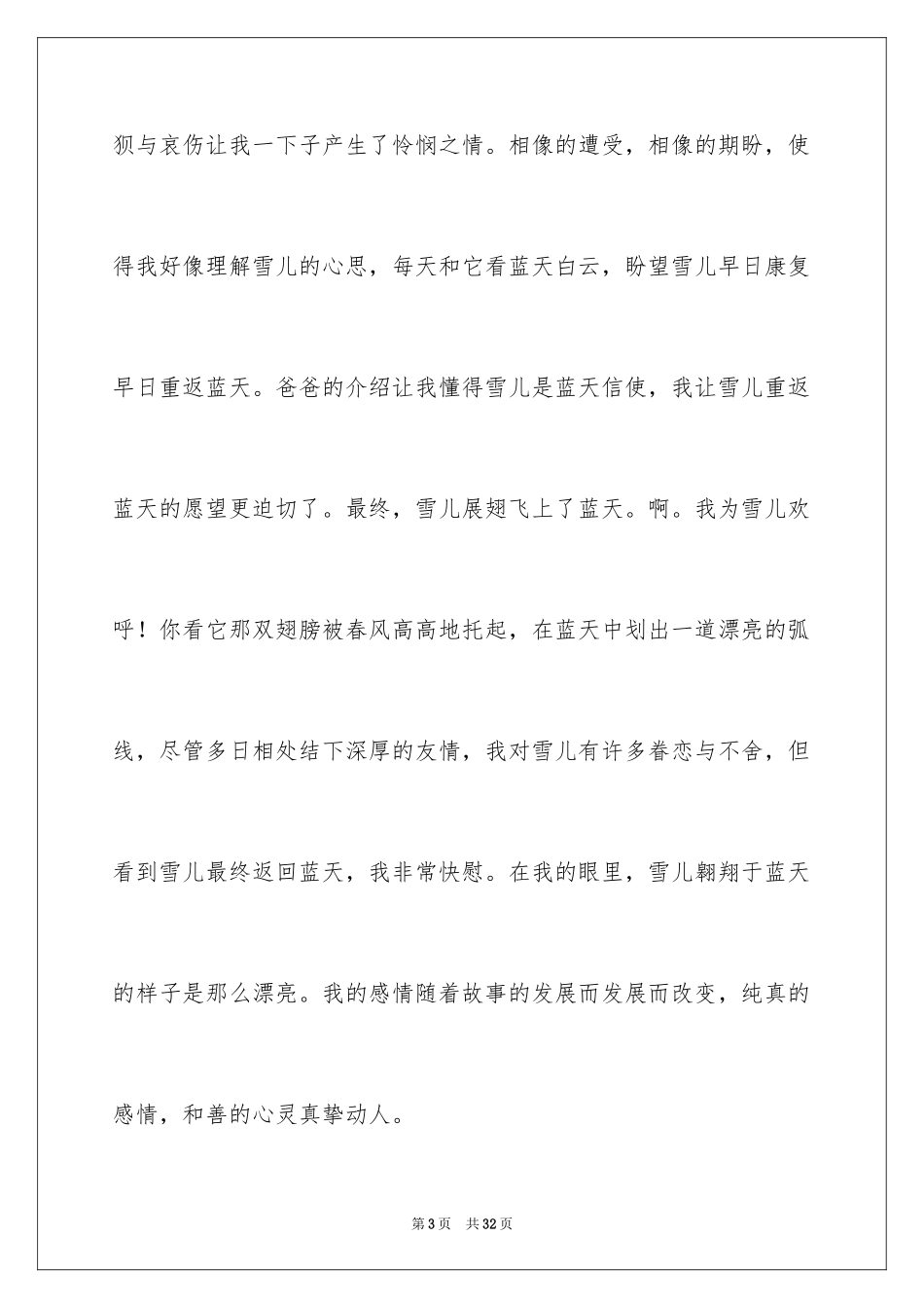 2024《雪儿》说课稿_第3页