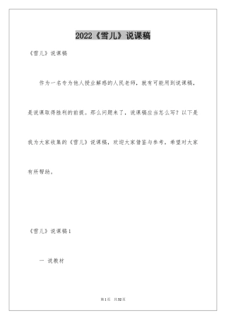 2024《雪儿》说课稿
