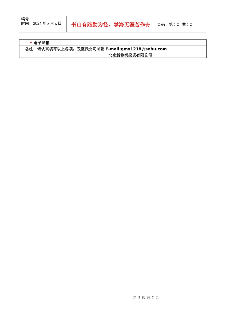 商业地产投资意向书_第2页