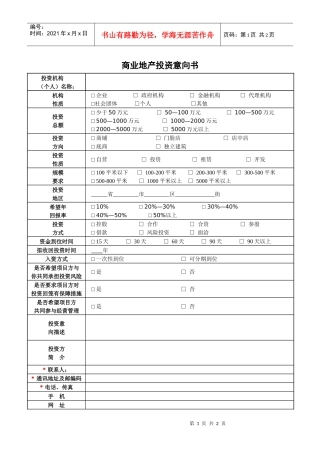 商业地产投资意向书
