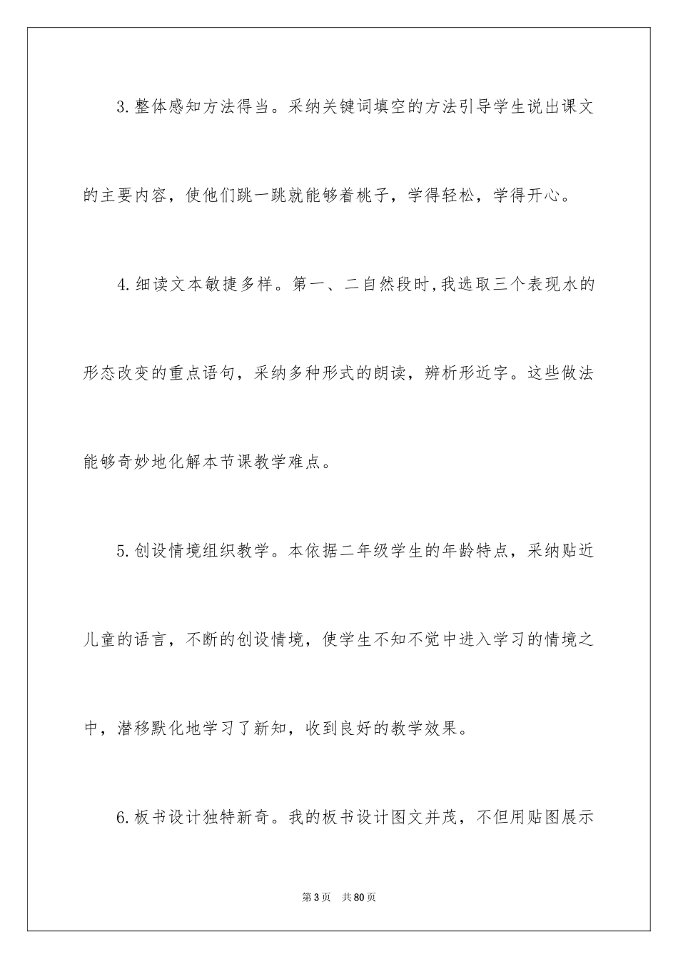 2024《我是什么》语文教学反思_第3页