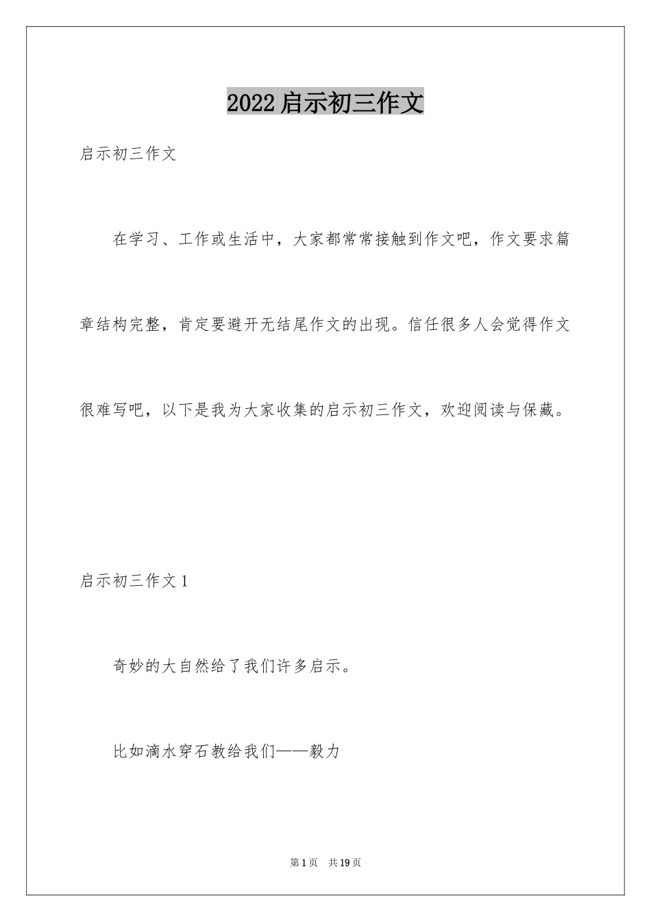 2024启示初三作文_第1页