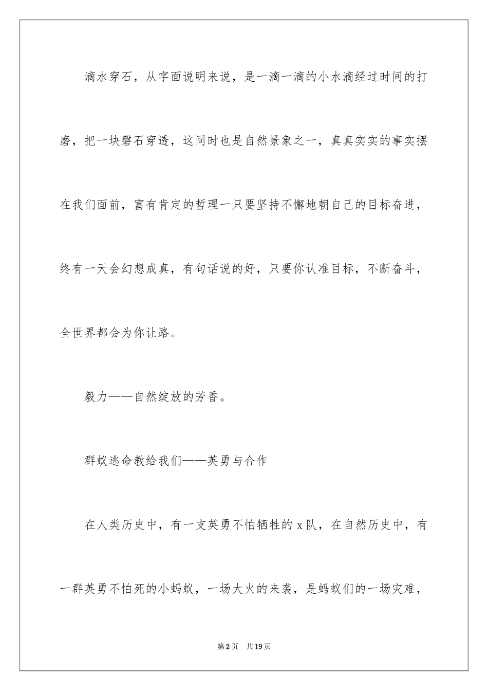 2024启示初三作文_第2页