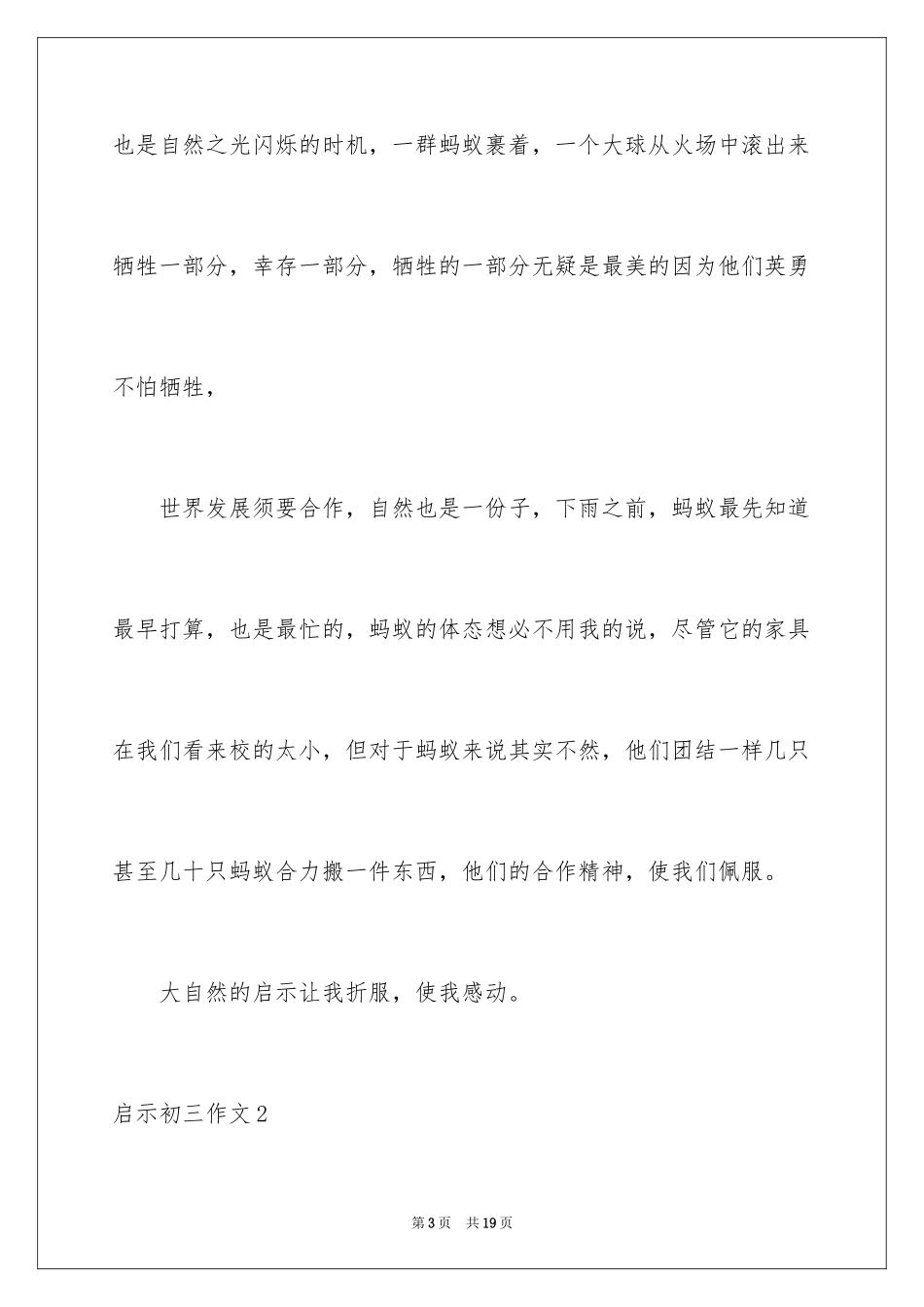 2024启示初三作文_第3页