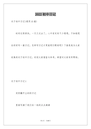 2024初中日记_70