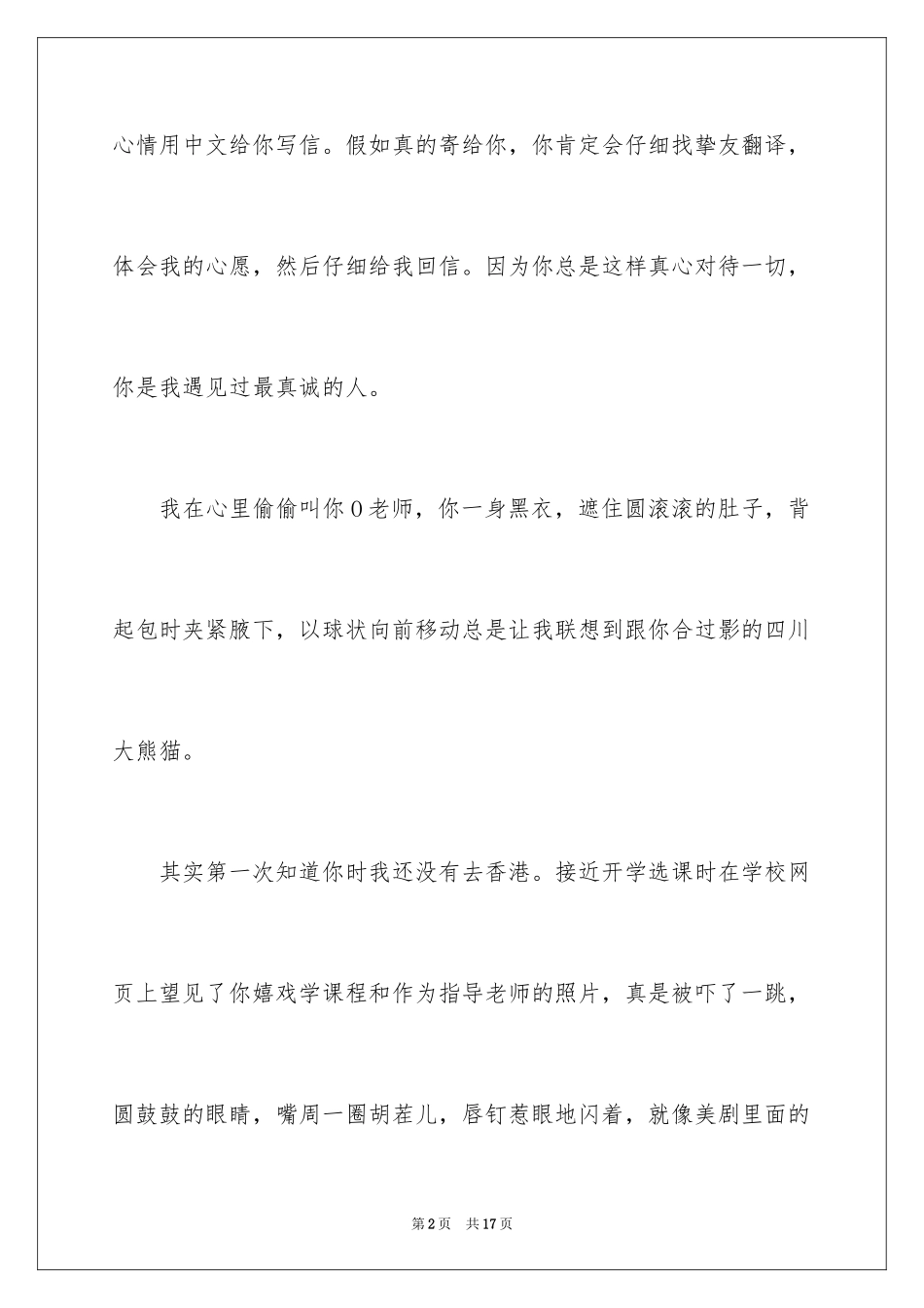 2024写人叙事作文_77_第2页