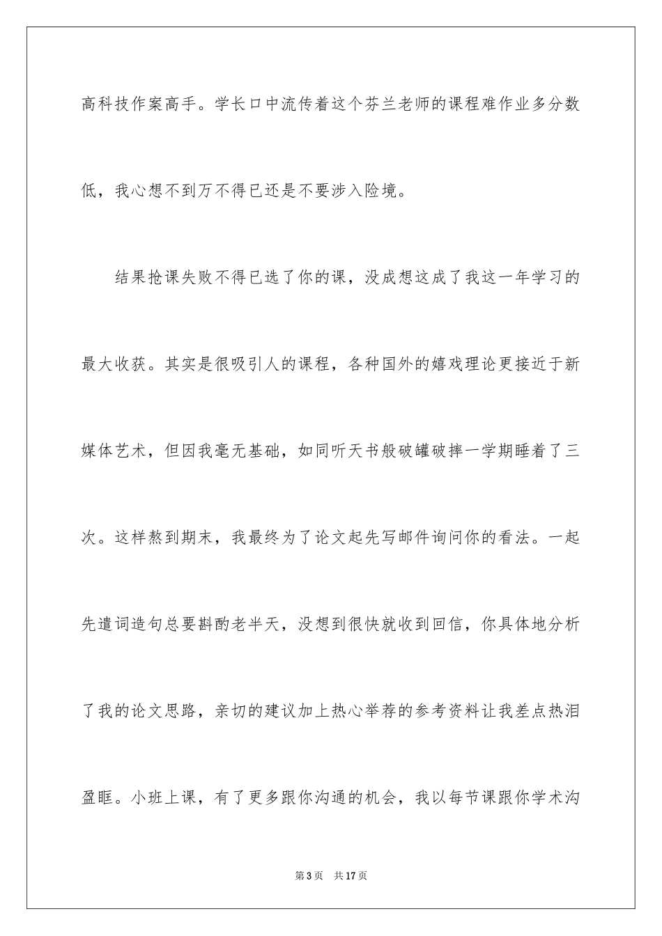 2024写人叙事作文_77_第3页