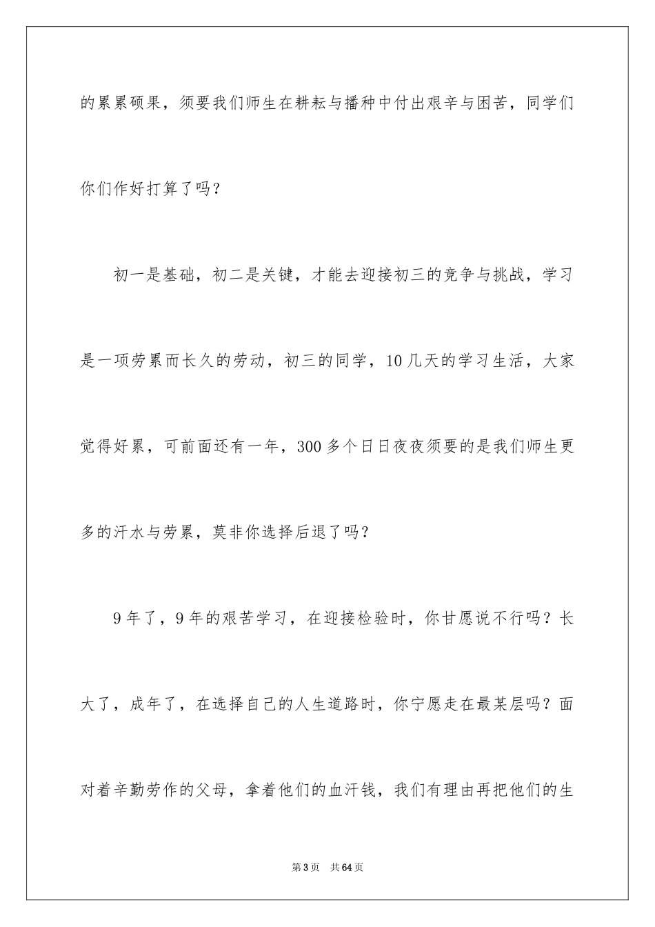 2024初二开学典礼演讲稿 _2_第3页