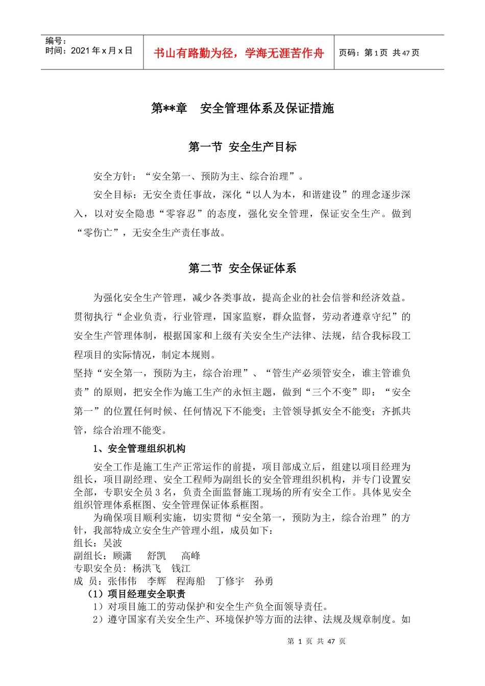 安全文明施工保证措施_第1页