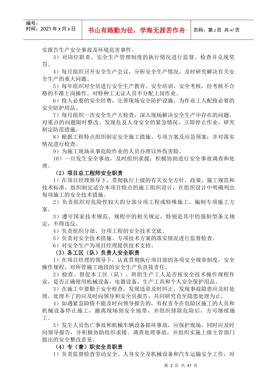 安全文明施工保证措施_第2页