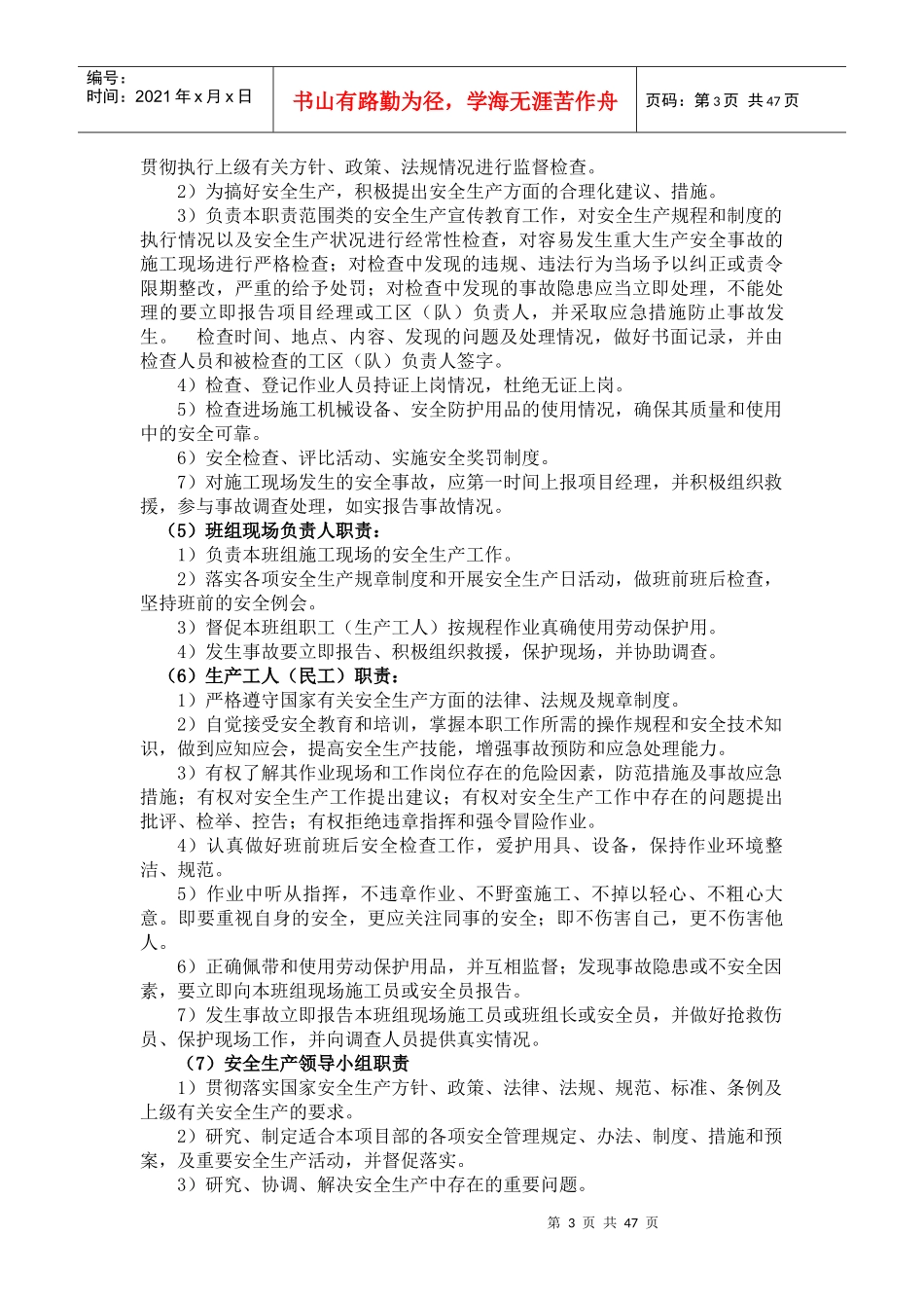 安全文明施工保证措施_第3页