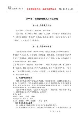 安全文明施工保证措施