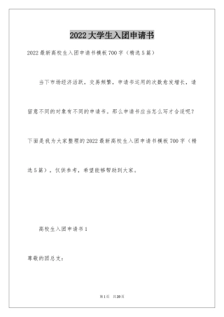 2024大学生入团申请书_9