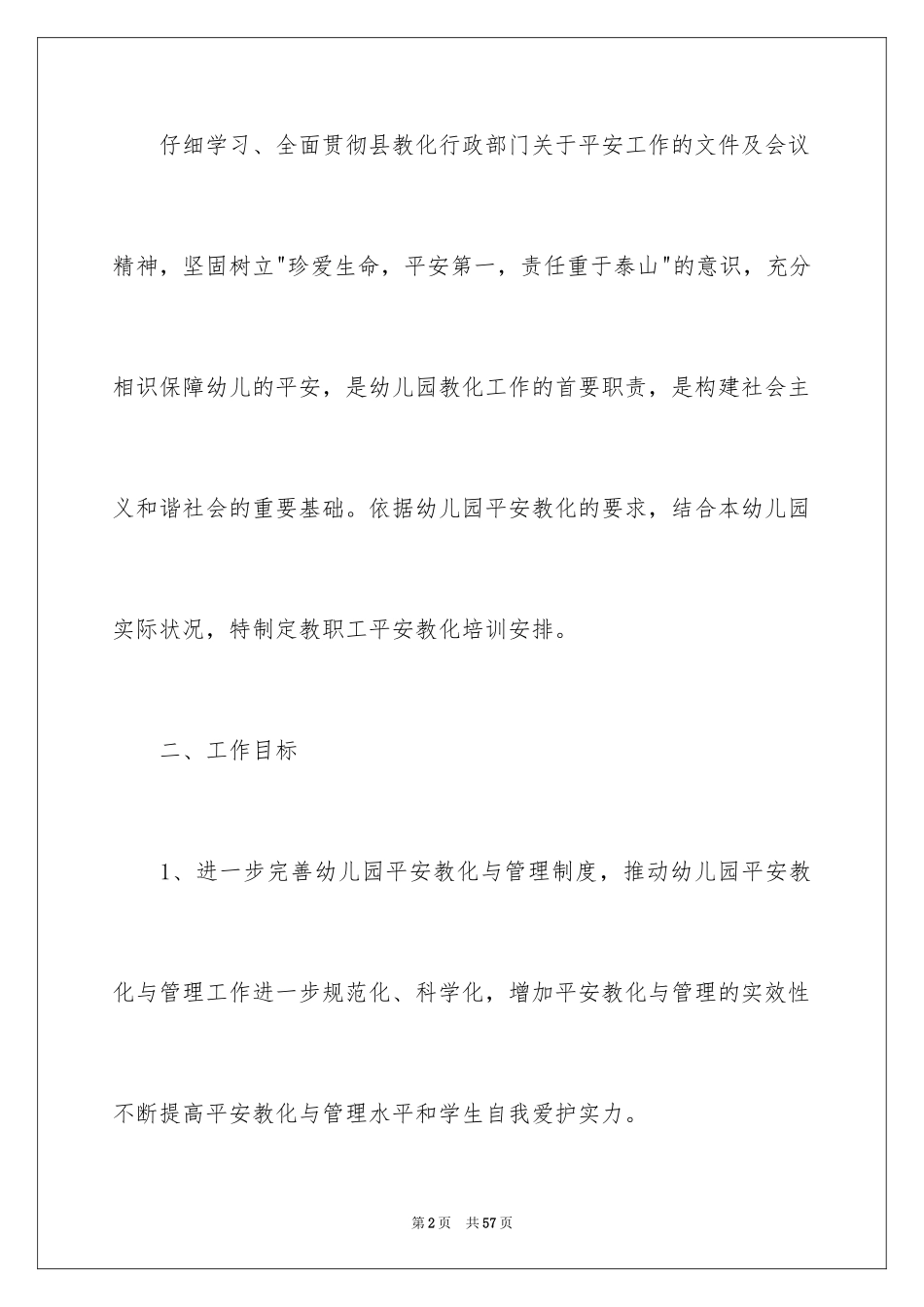 2024安全培训计划_95_第2页