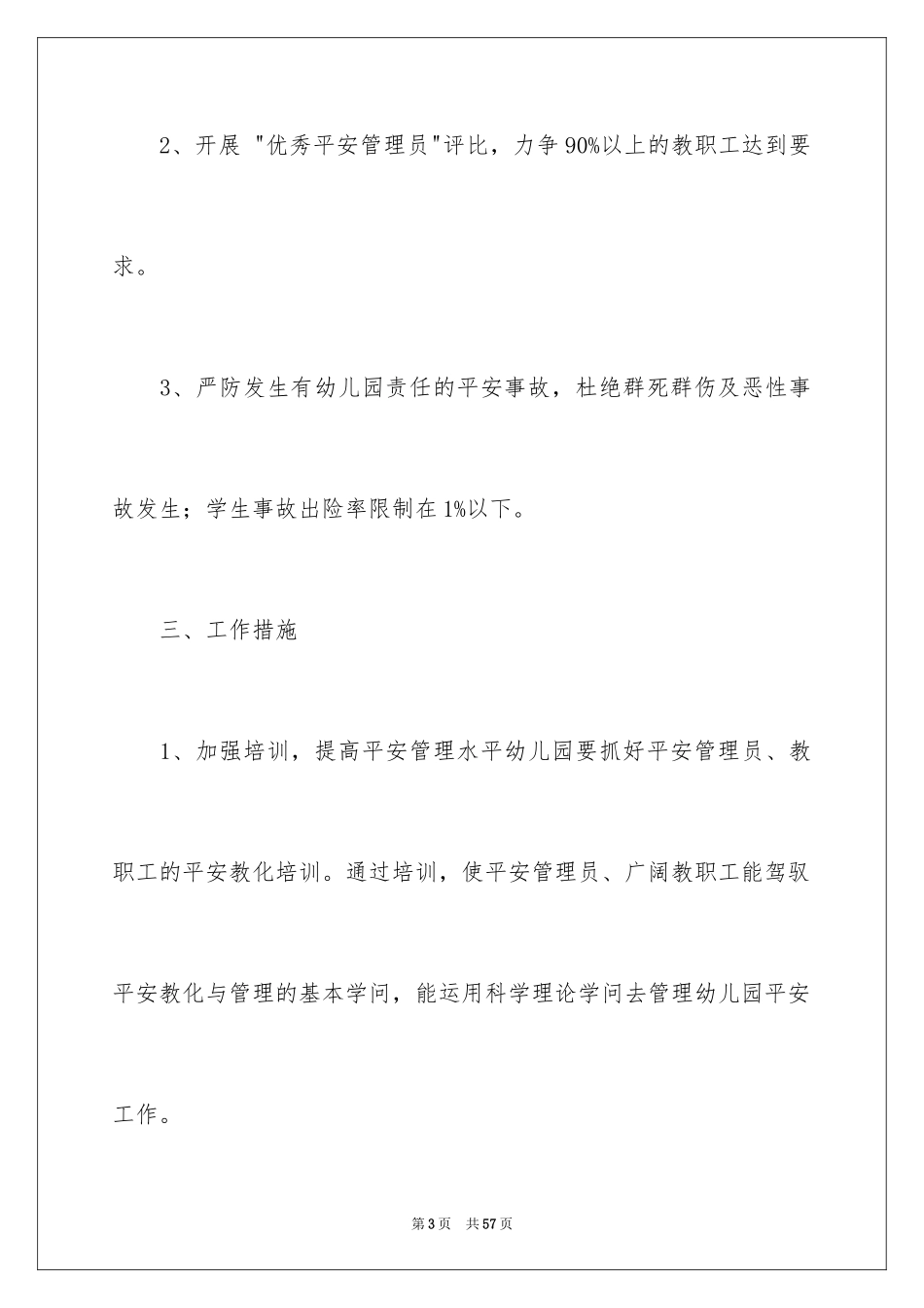 2024安全培训计划_95_第3页